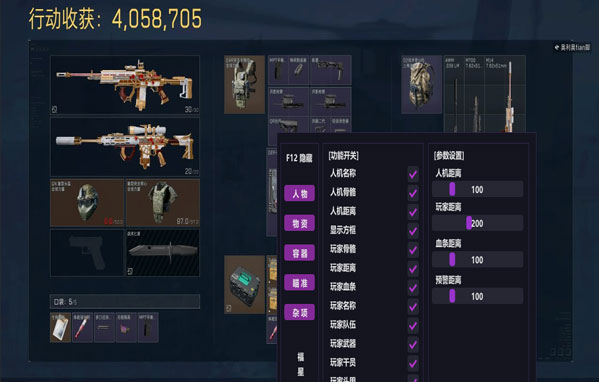 三角洲透视镜是哪个软件效果